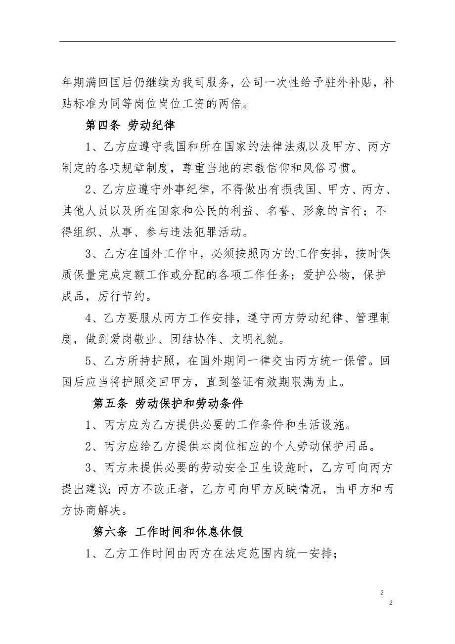 企业外派员工劳动合同.doc_第2页