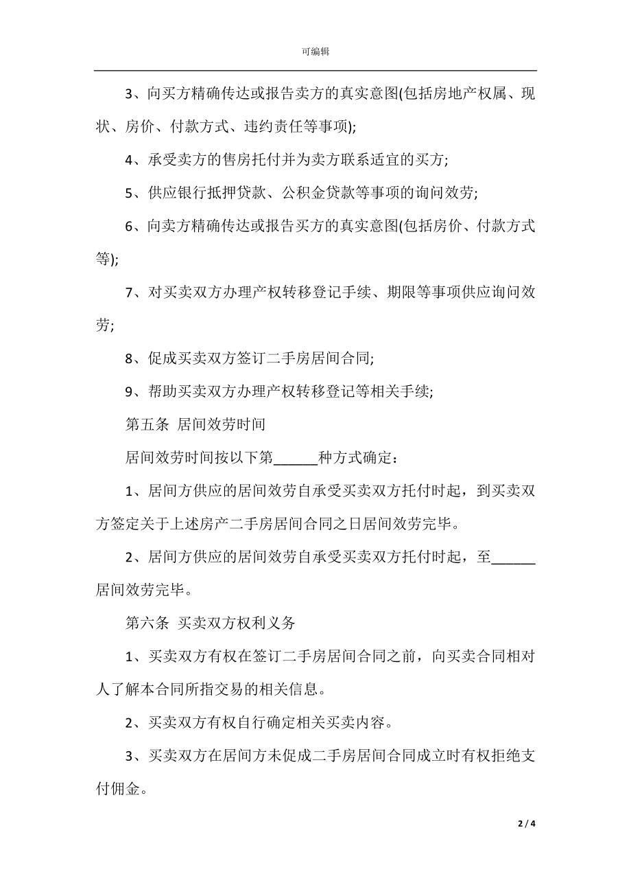 二手房居间合同范本简单_1.docx_第2页