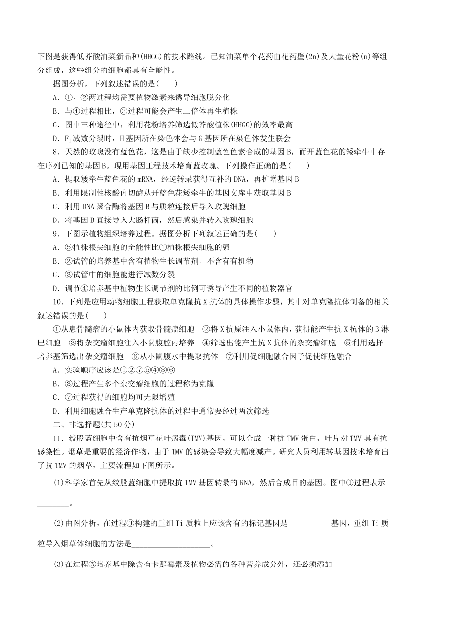 基因工程和细胞工程测试题可打印有答案.doc_第2页