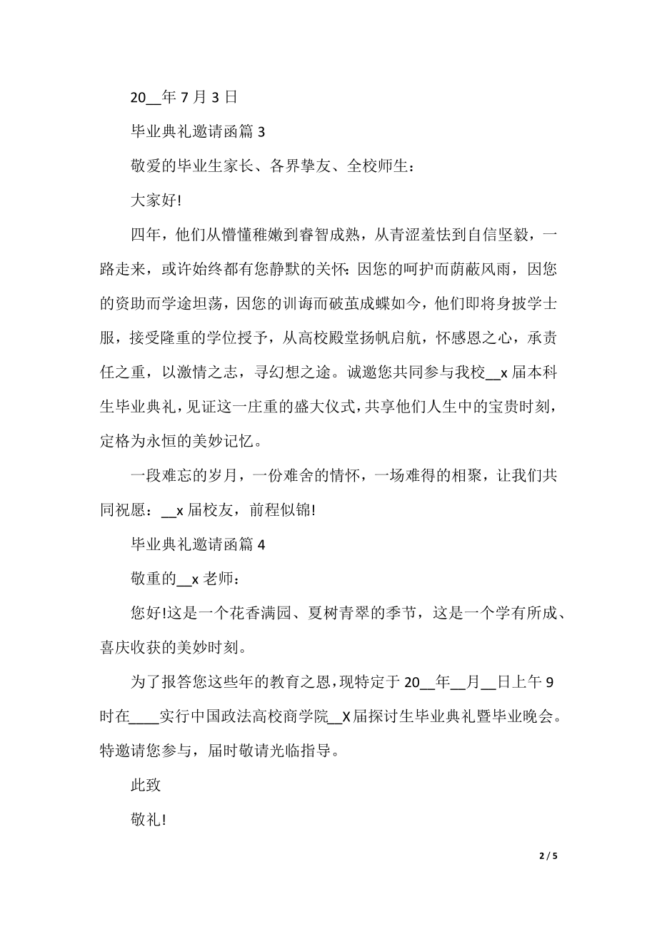 毕业典礼邀请函（10篇）.docx_第2页