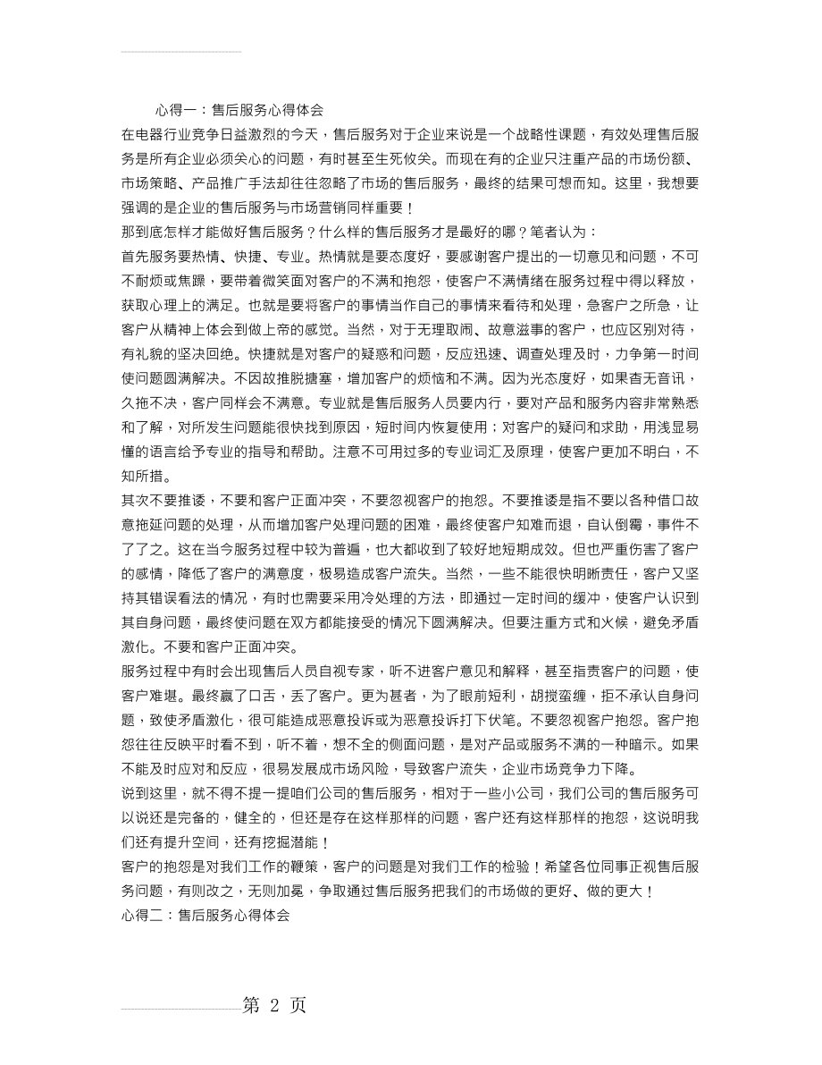 售后服务心得体会(4页).doc_第2页