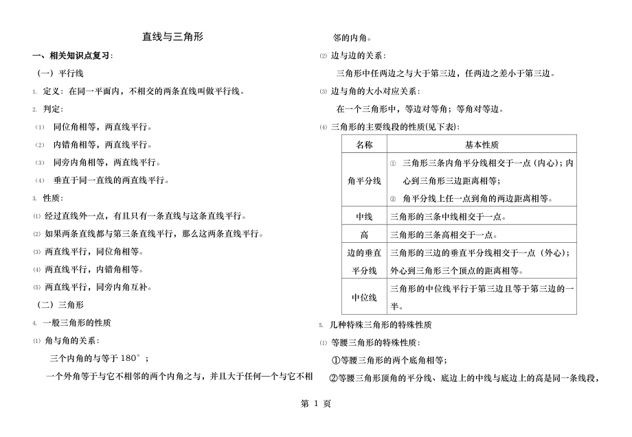 平行线与三角形.docx_第1页