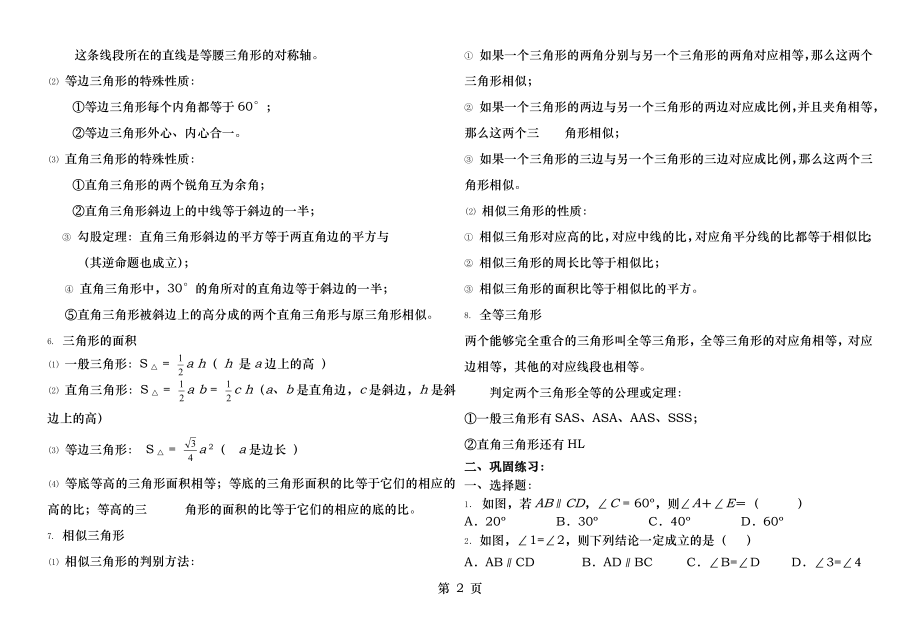 平行线与三角形.docx_第2页