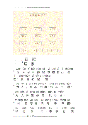 常礼举要大字注音版(21页).doc