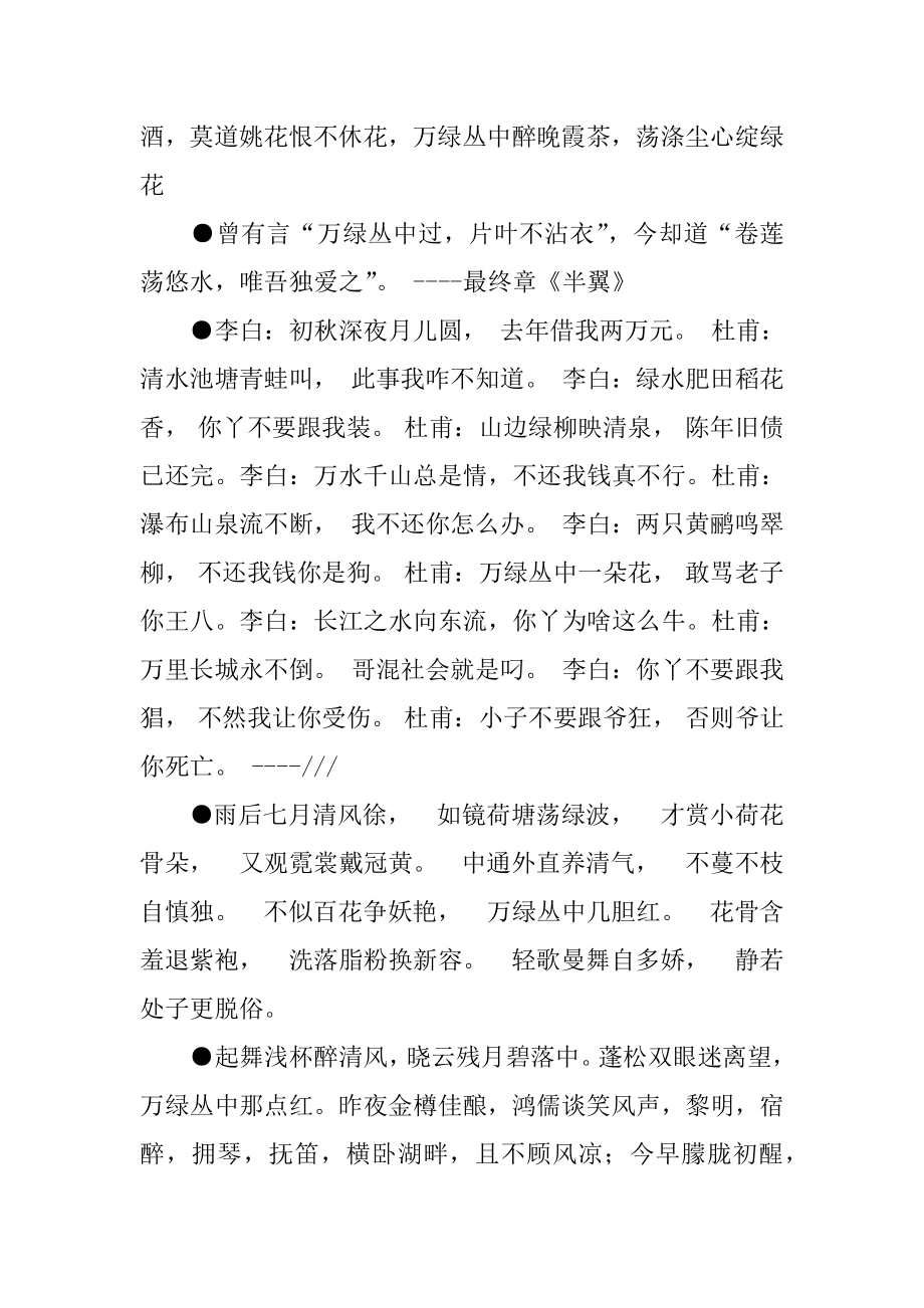 万绿丛中的名人名言_关于绿山墙安妮本书的名人名言.docx_第2页