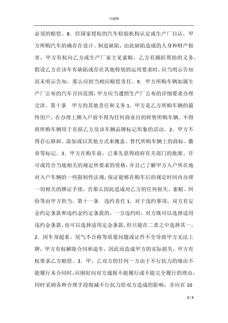 佛山市汽车买卖合同(3).docx_第2页