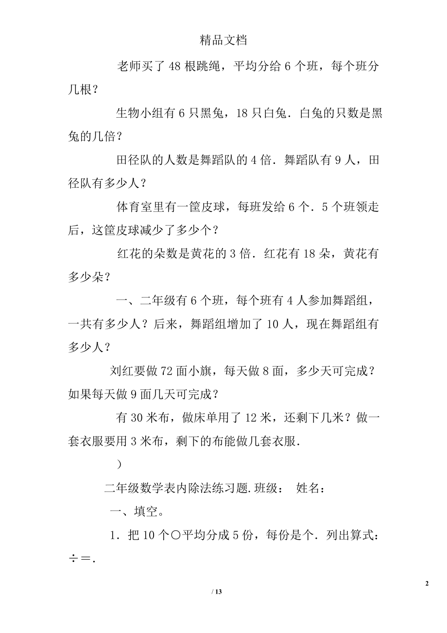 二年级数学下册表内除法一练习题.doc_第2页