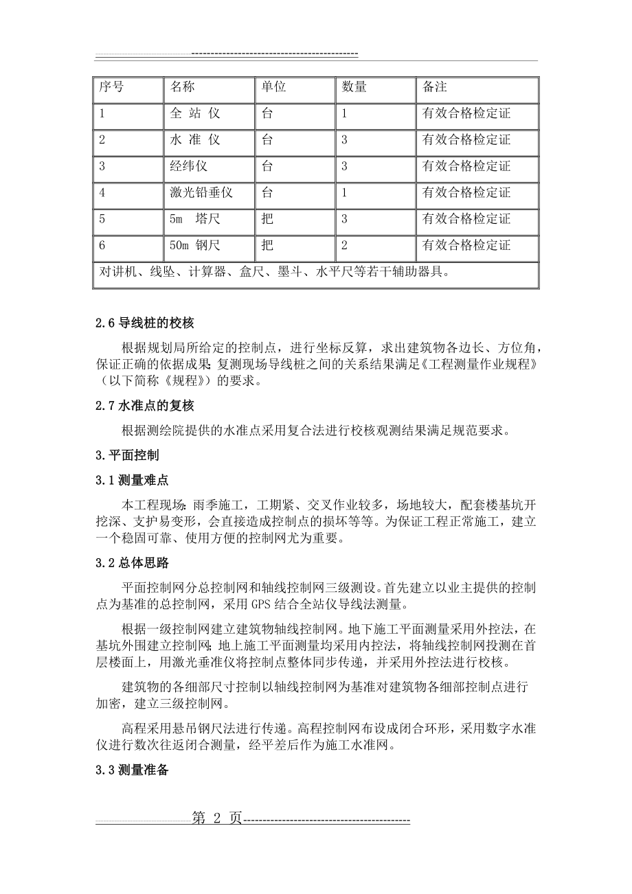 定位和测量放线施工方案(9页).doc_第2页