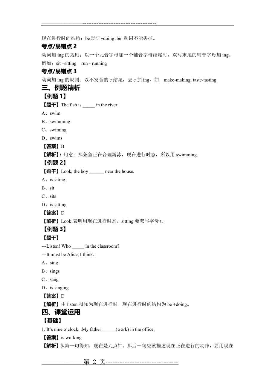 小学 现在进行时(4页).doc_第2页