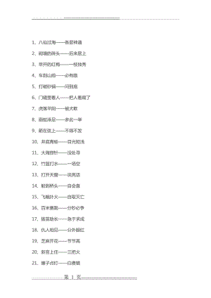 小学歇后语大全,孩子必读(4页).doc