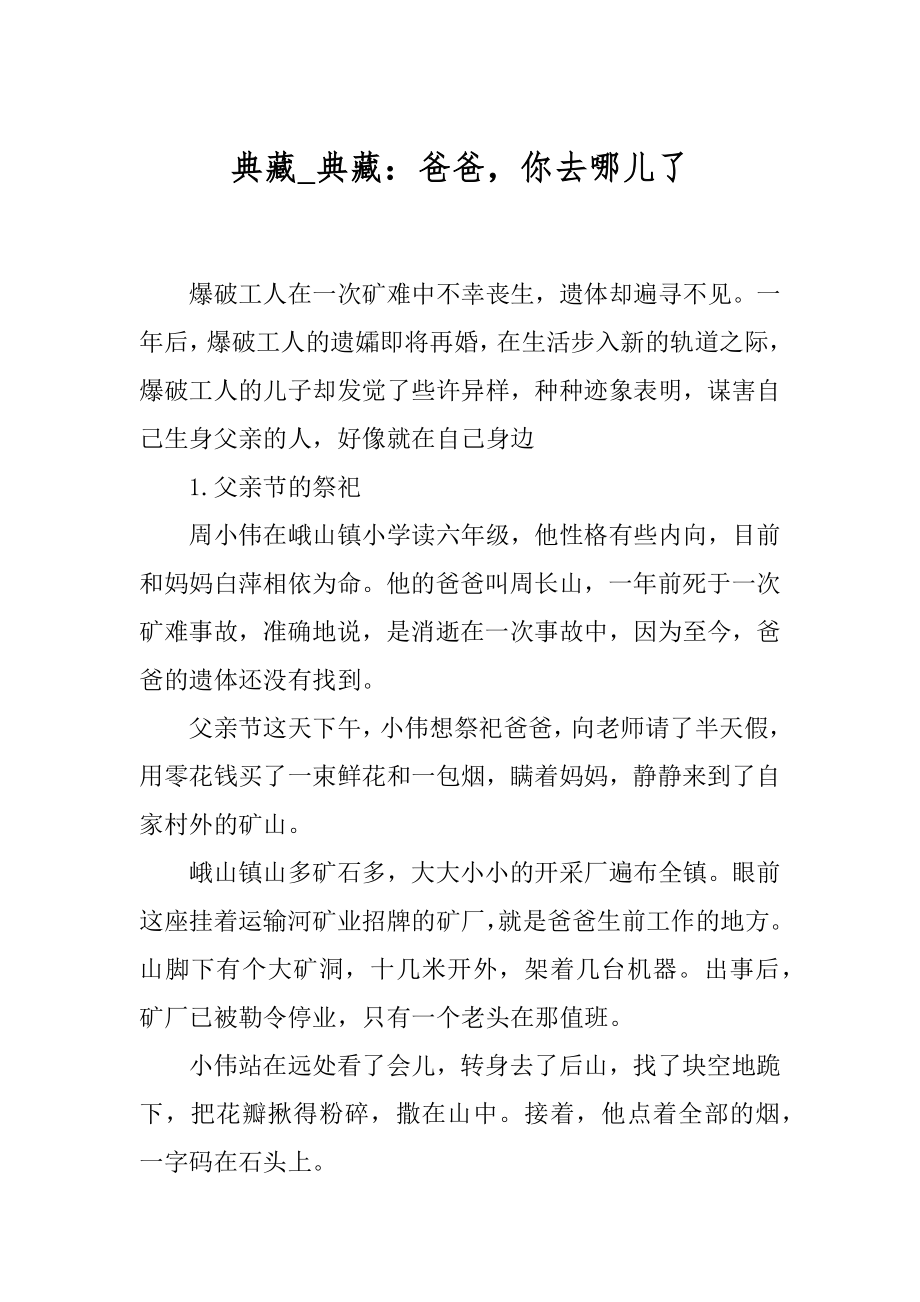 典藏_典藏：爸爸你去哪儿了.docx_第1页