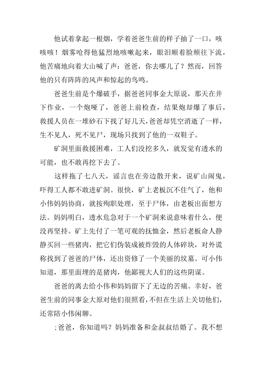 典藏_典藏：爸爸你去哪儿了.docx_第2页