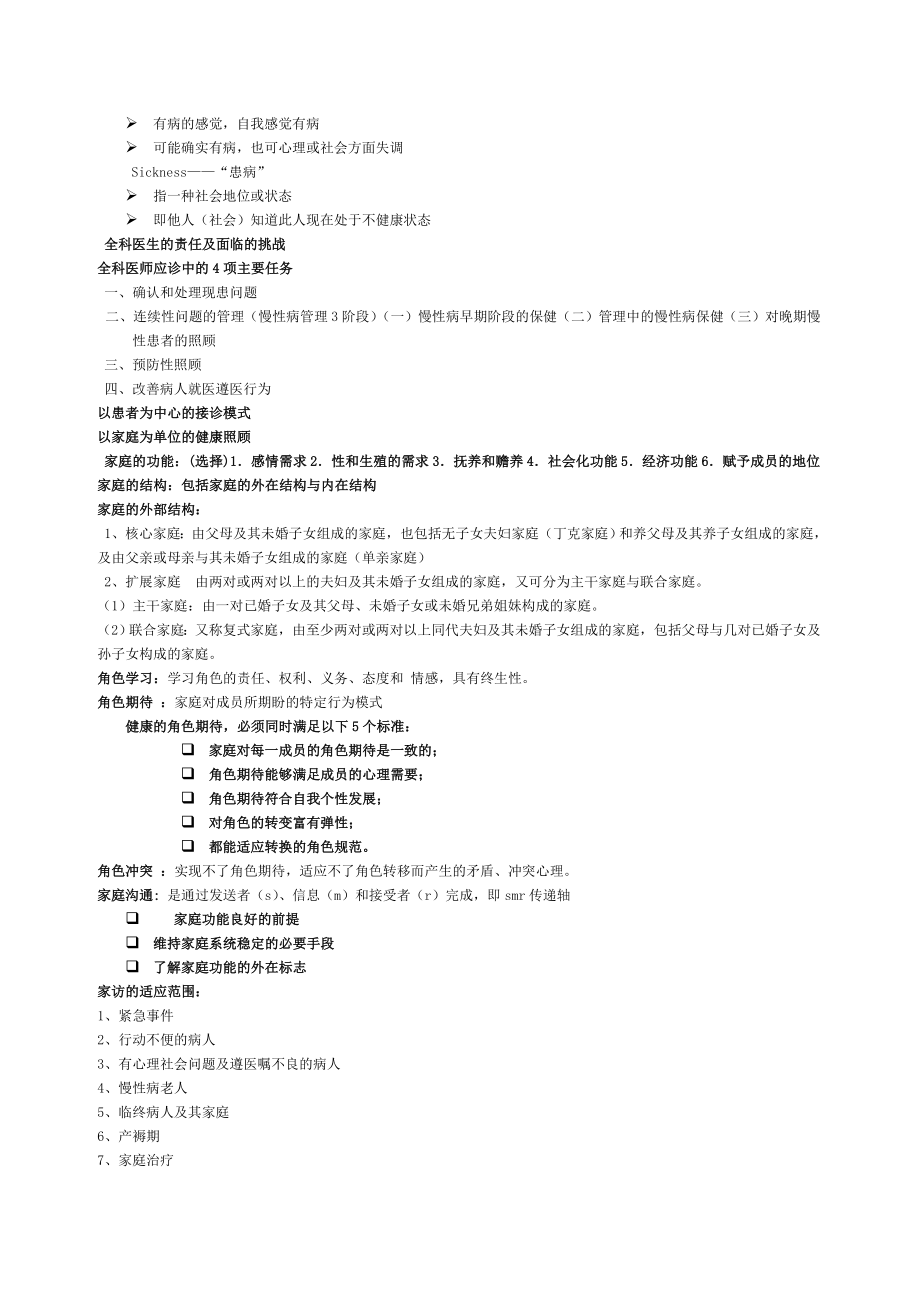 全科医学概论38420.doc_第2页