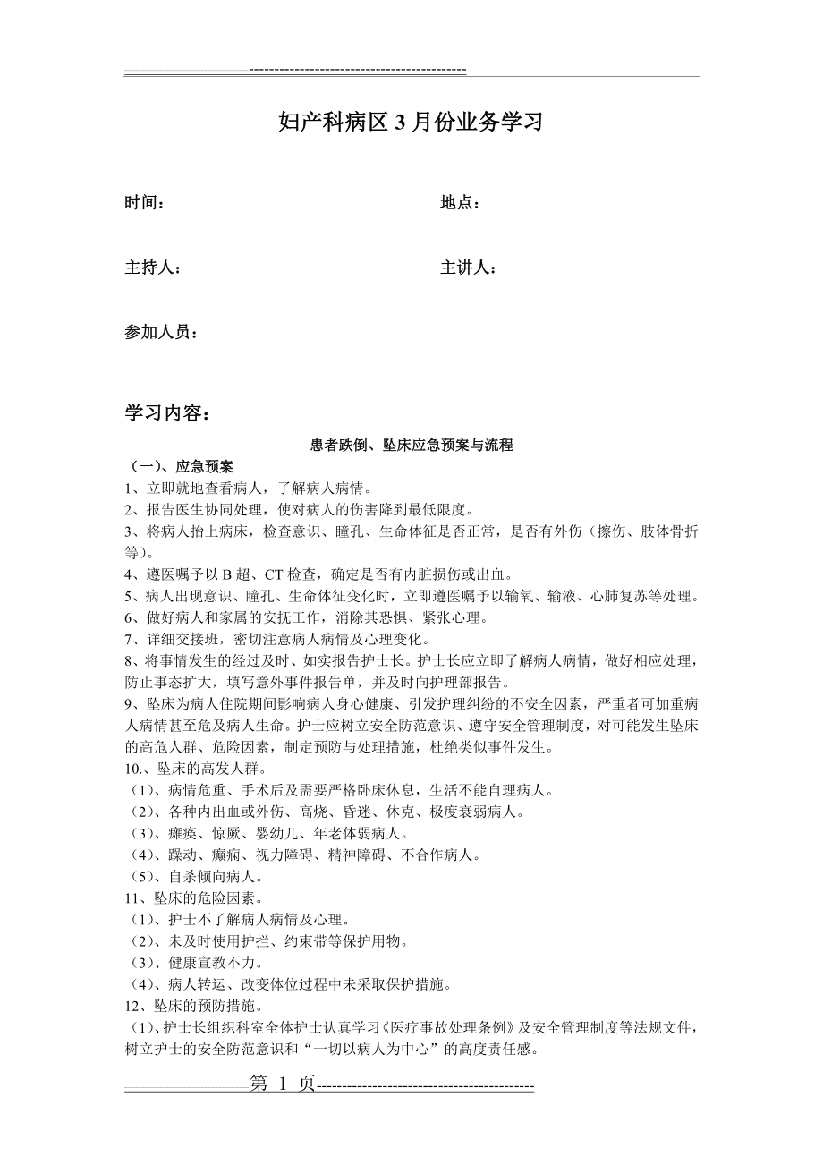 妇产科病区3月份业务学习(2页).doc_第1页