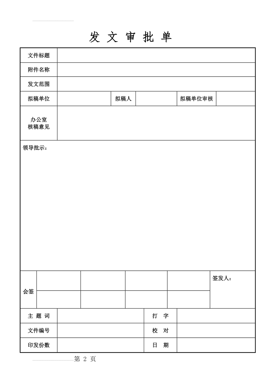 发文审批单(3页).doc_第2页