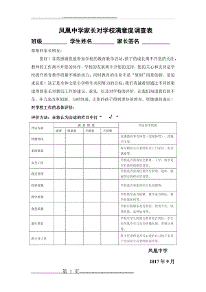 家长对学校满意度调查表37474(3页).doc