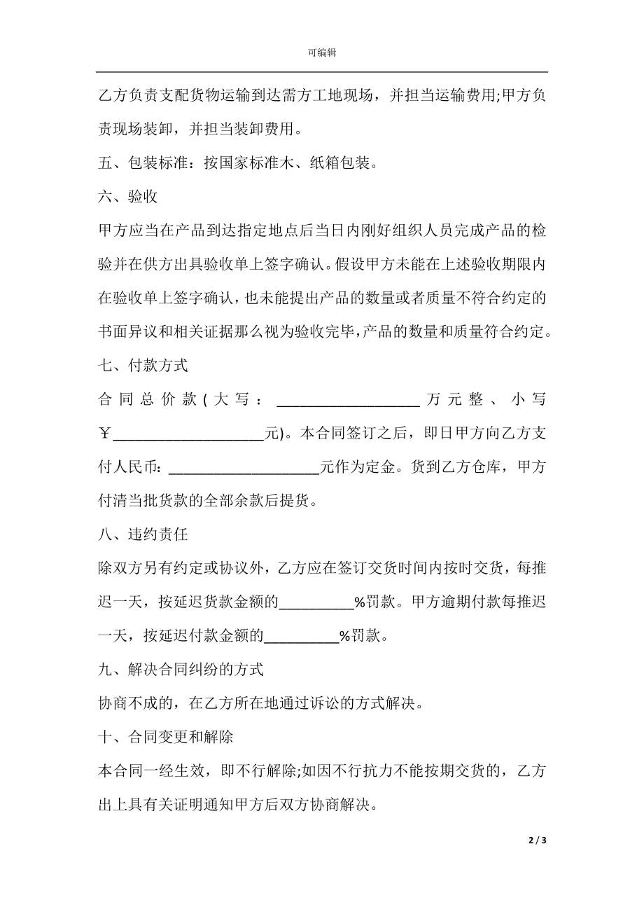 卫浴洁具销售合同范本.docx_第2页