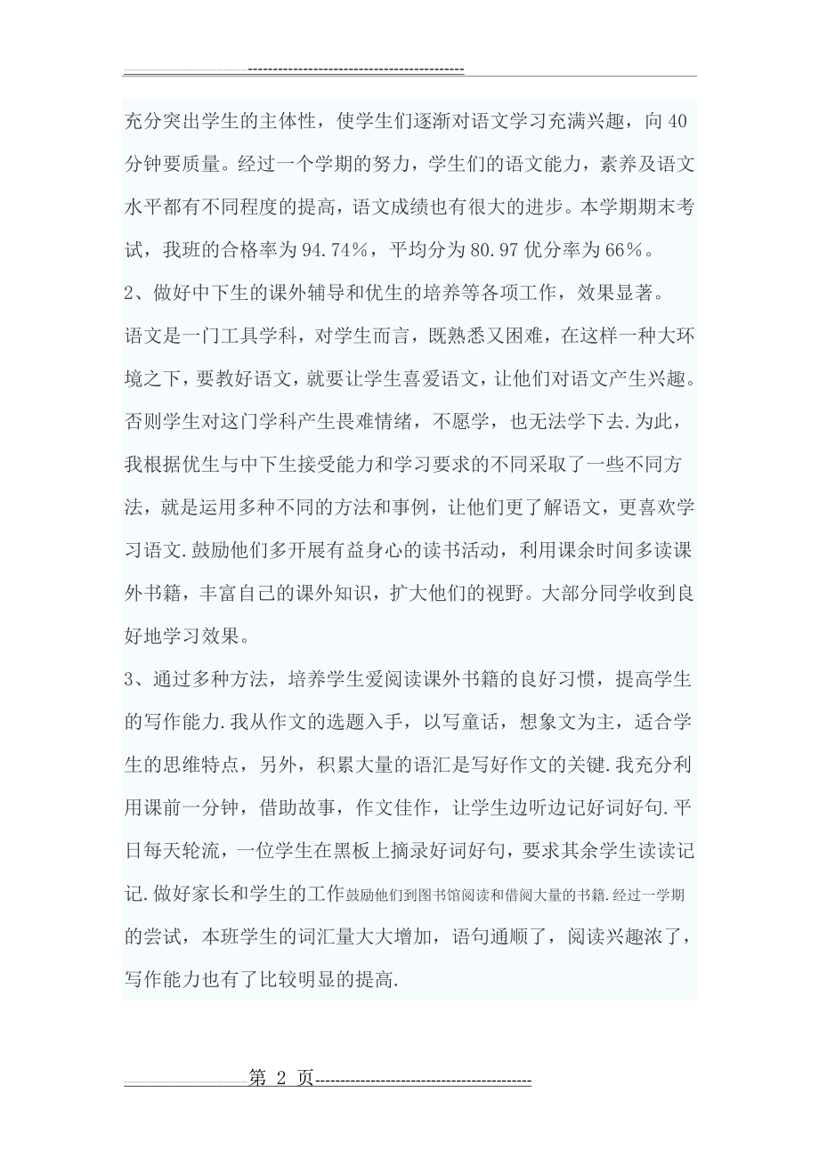 小学语文五年级教师个人工作总结(3页).doc_第2页