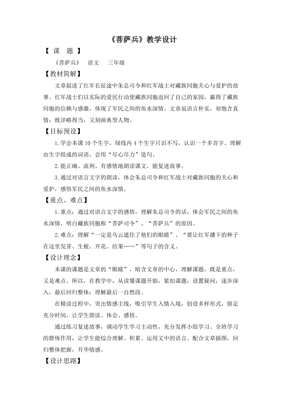 菩萨兵教学设计.docx_第1页