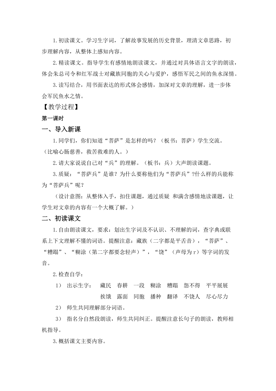 菩萨兵教学设计.docx_第2页