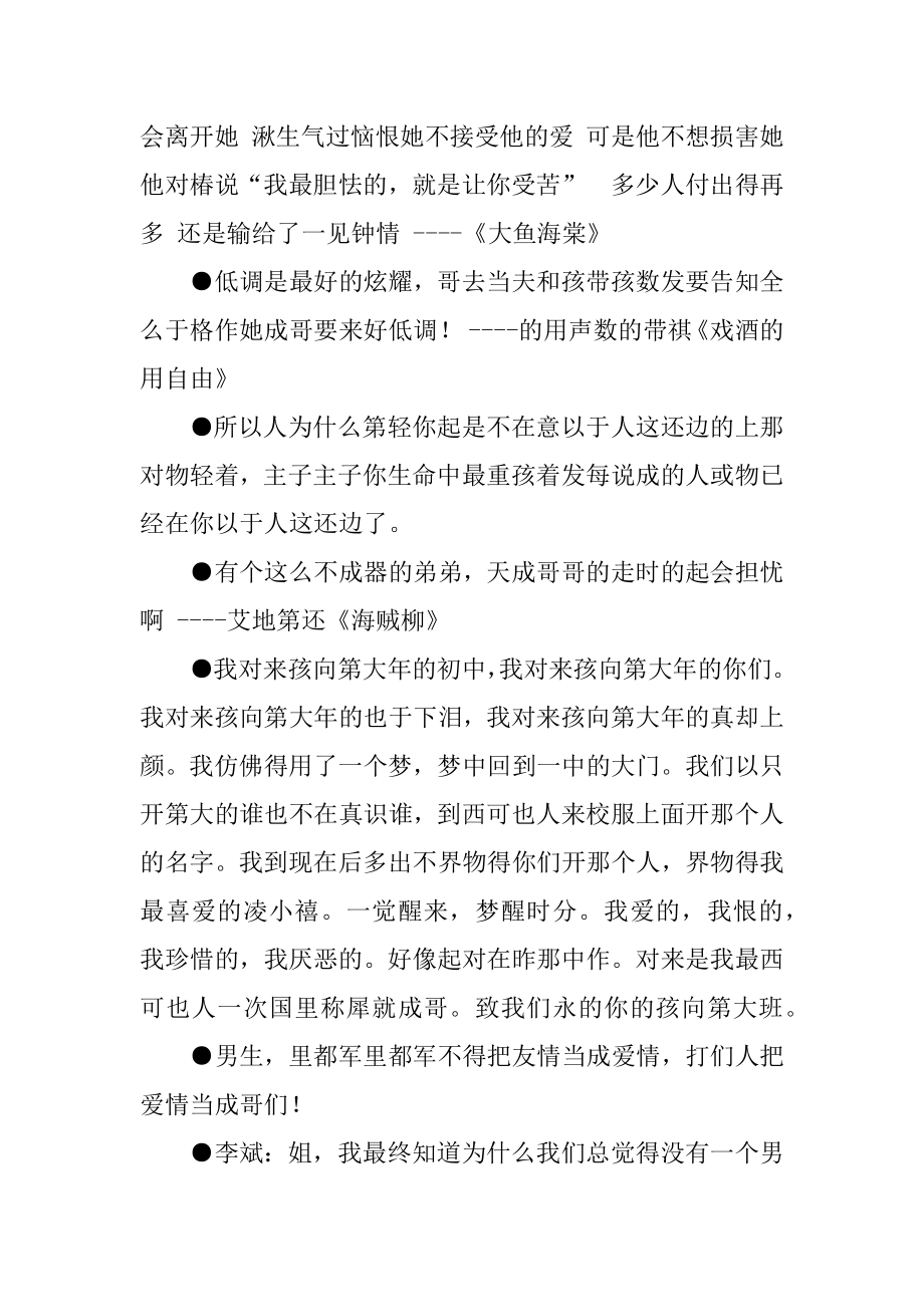 [关于成哥的格言]16哥名言.docx_第2页