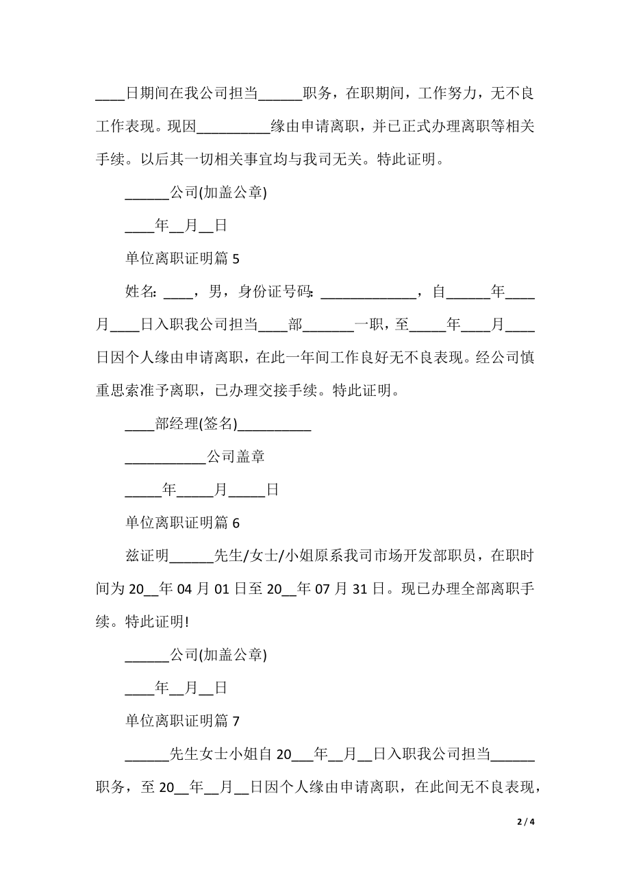 单位离职证明文本（5篇）.docx_第2页