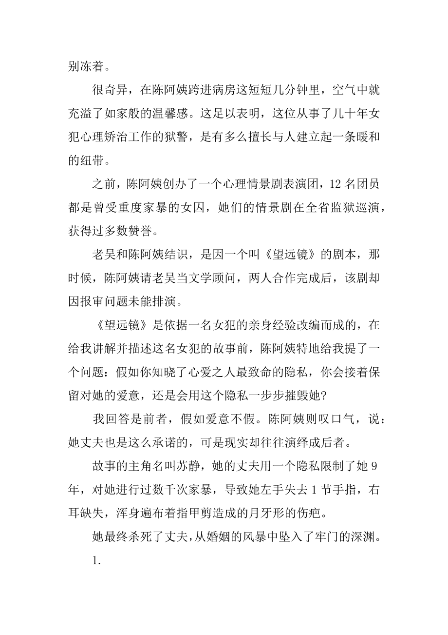 [致命爱人和她的秘密]致命爱人英文.docx_第2页