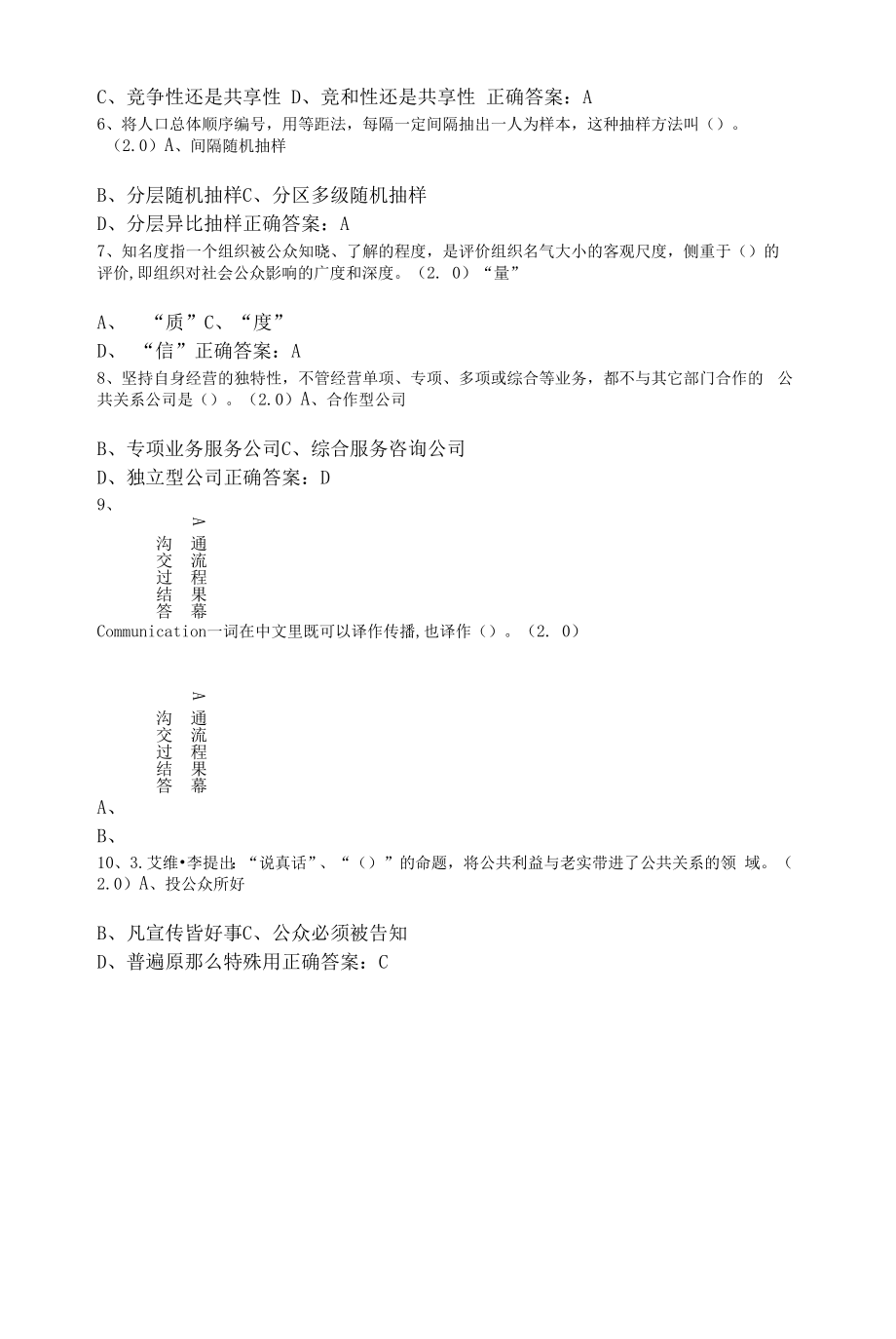 公共关系2022年春季学期期末考试(带答案).docx_第2页