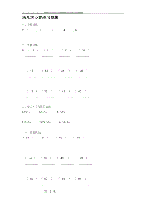 幼儿珠心算练习题集(3页).doc