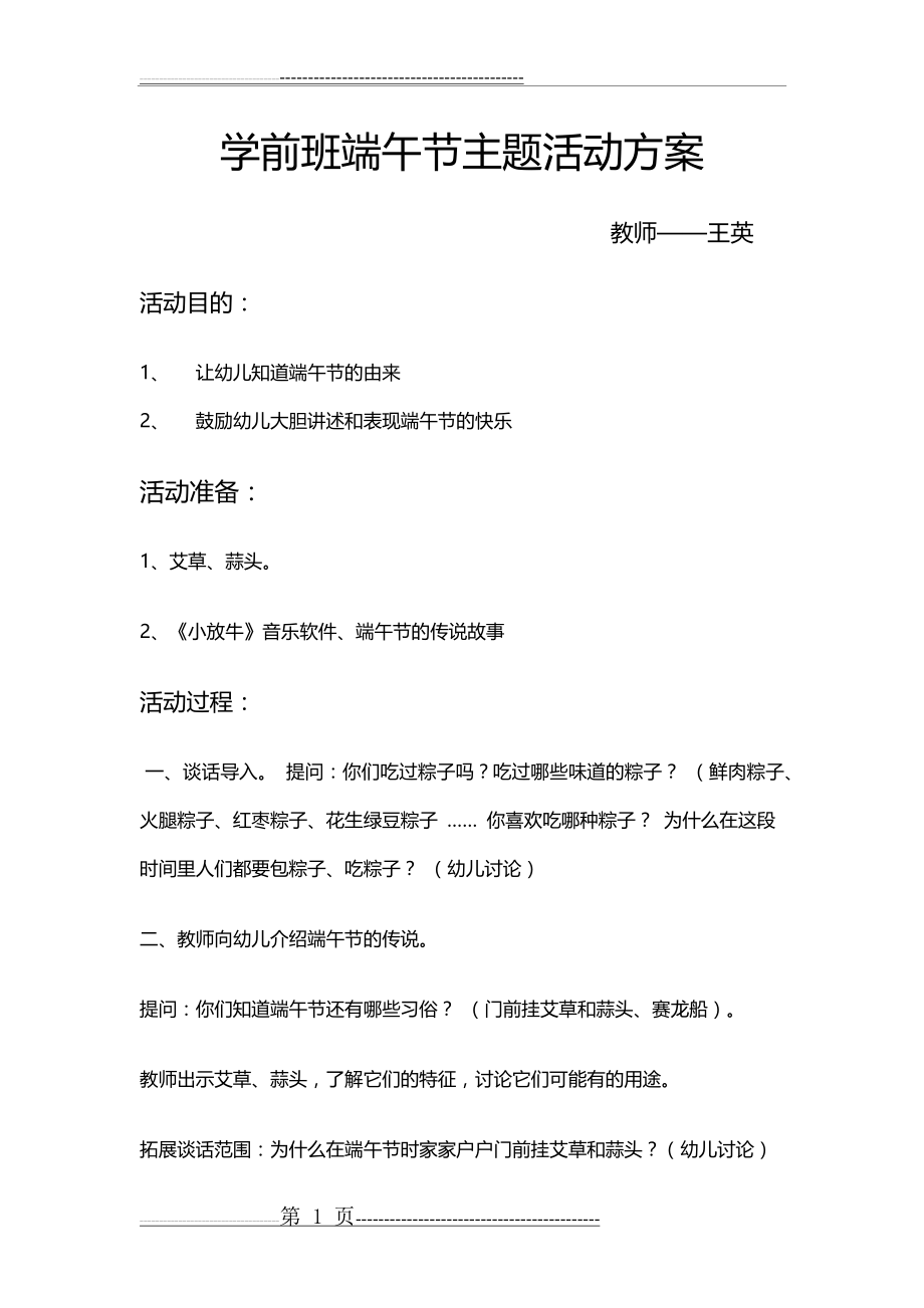 学前班端午节主题活动方案(2页).doc_第1页