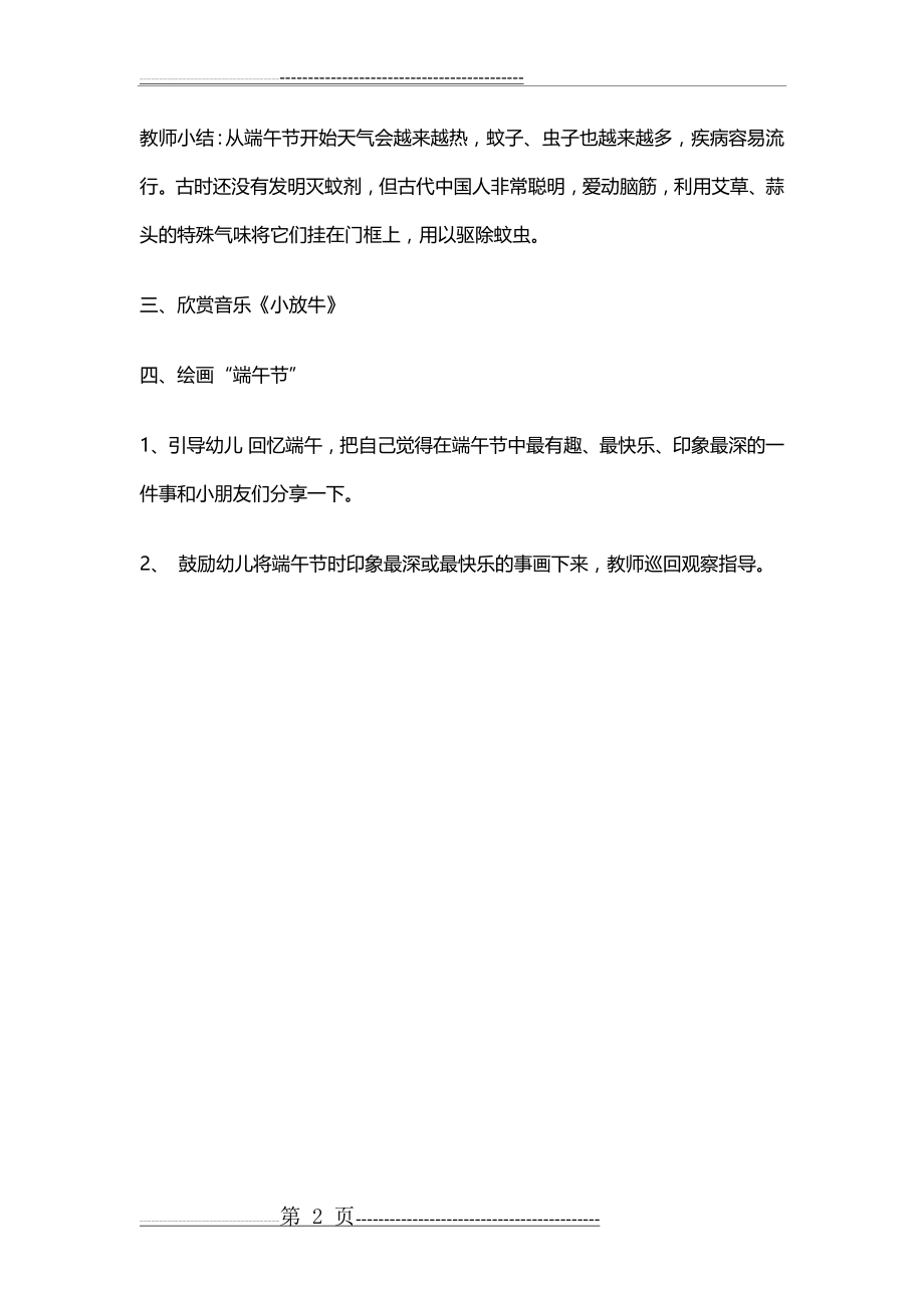 学前班端午节主题活动方案(2页).doc_第2页