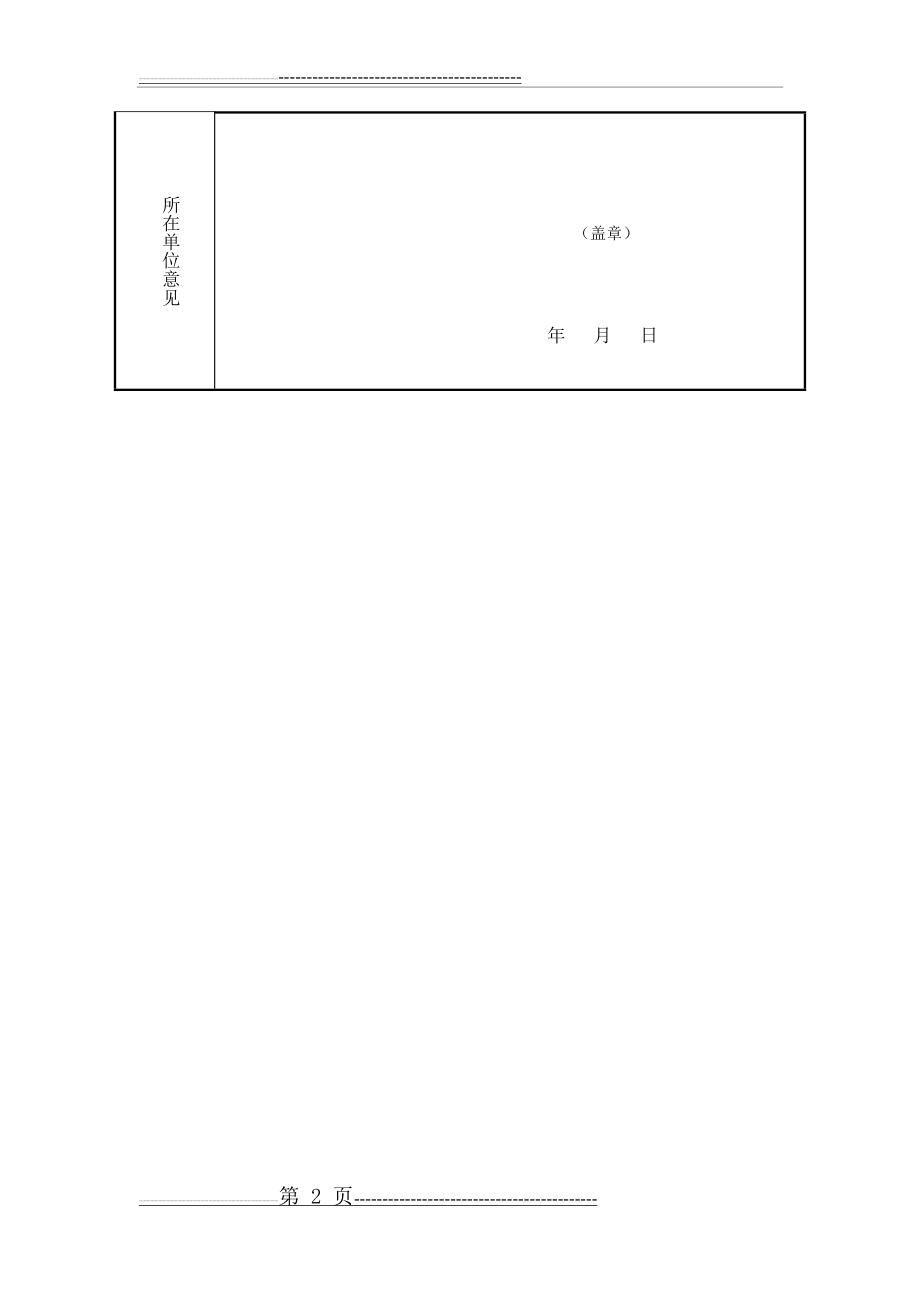 少先队辅导员登记表(2页).doc_第2页