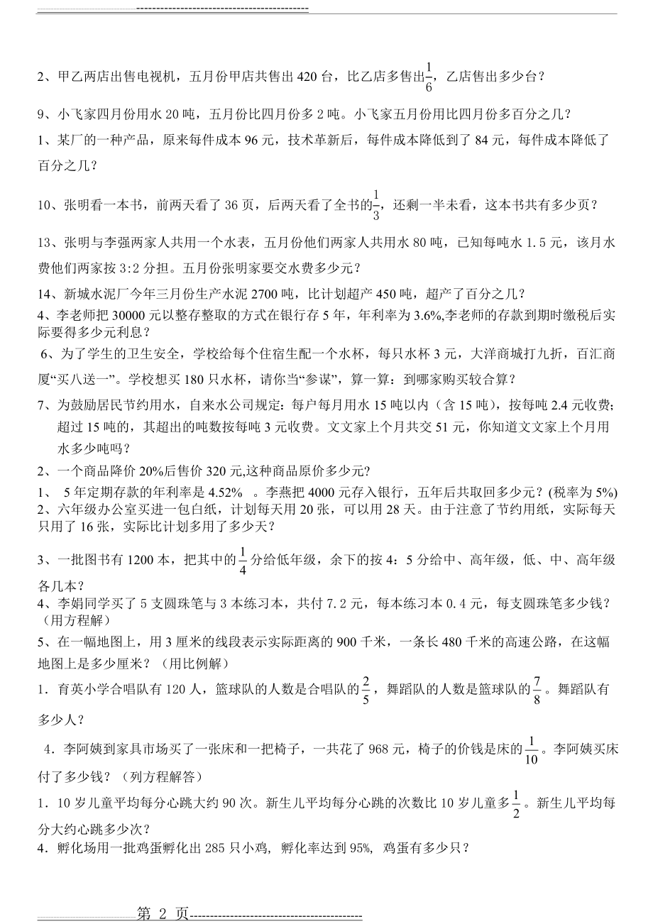 小学数学毕业考试应用题专项训练(22页).doc_第2页