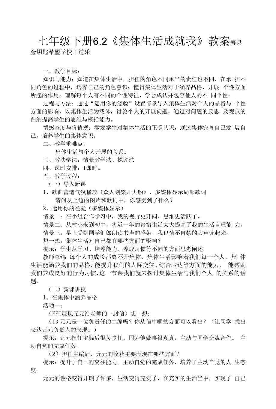 集体生活成就我教案教学.docx_第1页