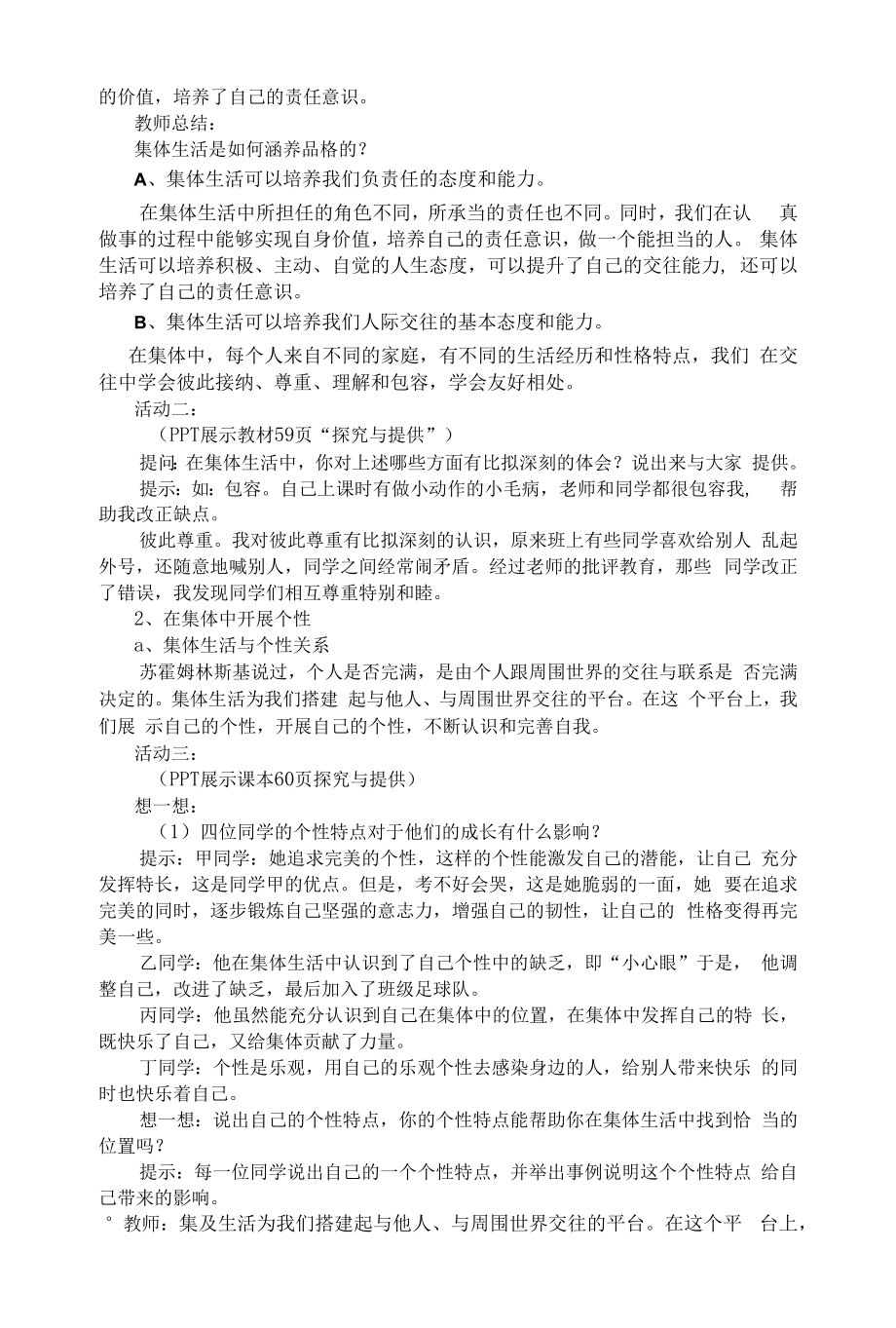 集体生活成就我教案教学.docx_第2页