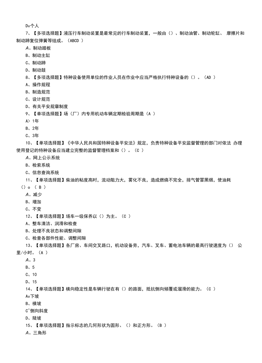 2022年N1叉车司机及N1叉车司机模拟考试题（二十七）.docx_第2页