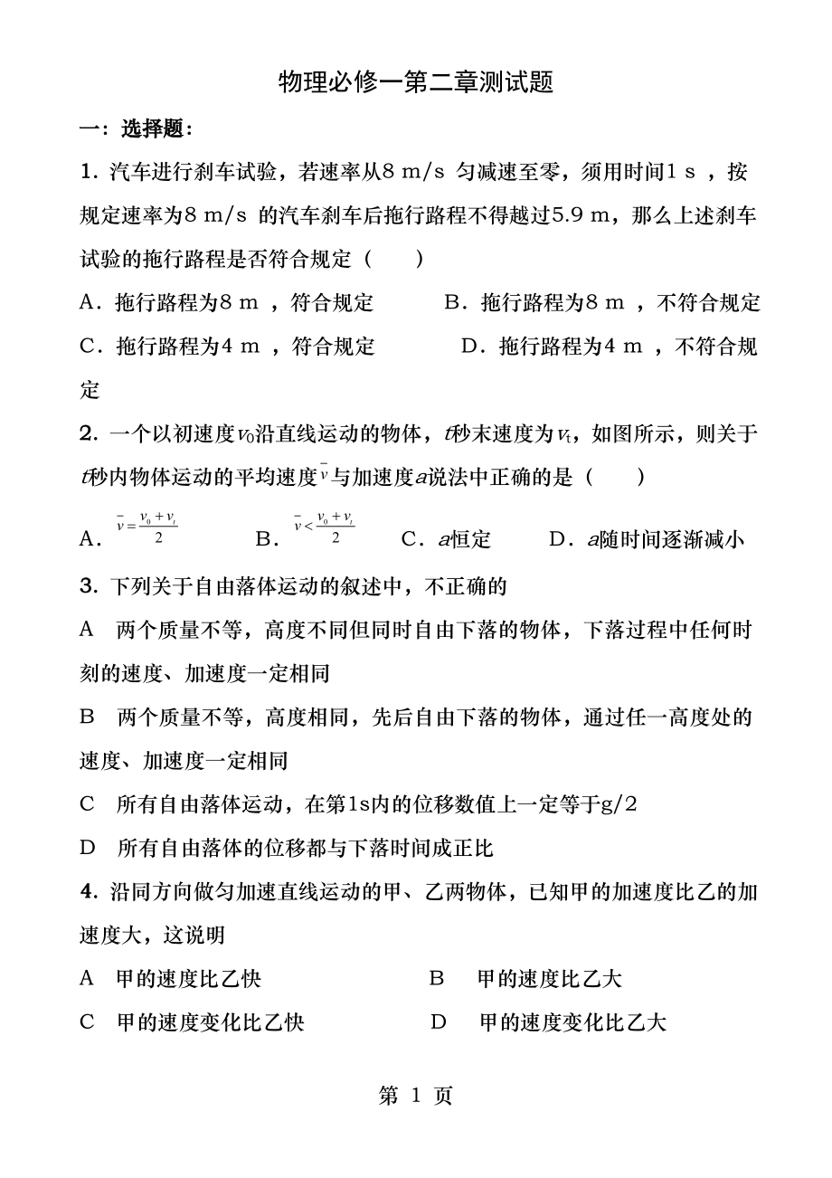 高一物理必修一第二章习题.docx_第1页