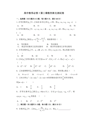 高中数学必修5第二章数列单元测试卷.doc