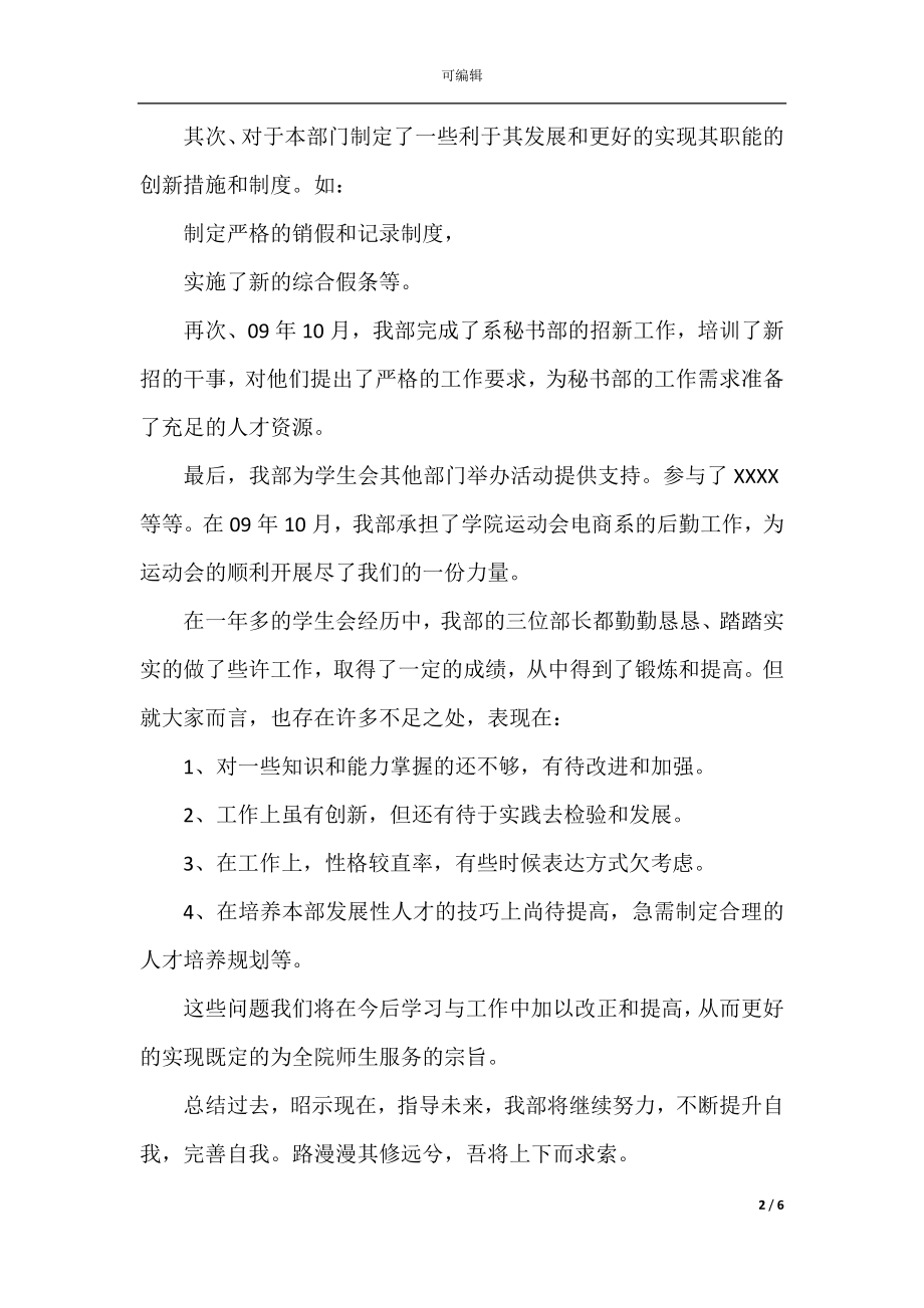 办公室秘书处述职报告.docx_第2页