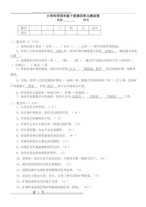 小学科学四年级下册第四单元测试卷(4页).doc