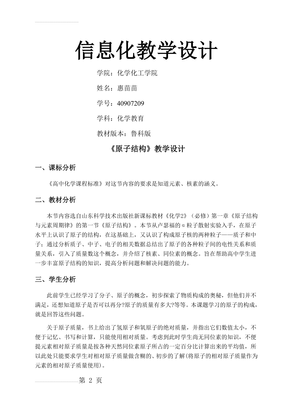 原子结构教学设计(9页).doc_第2页