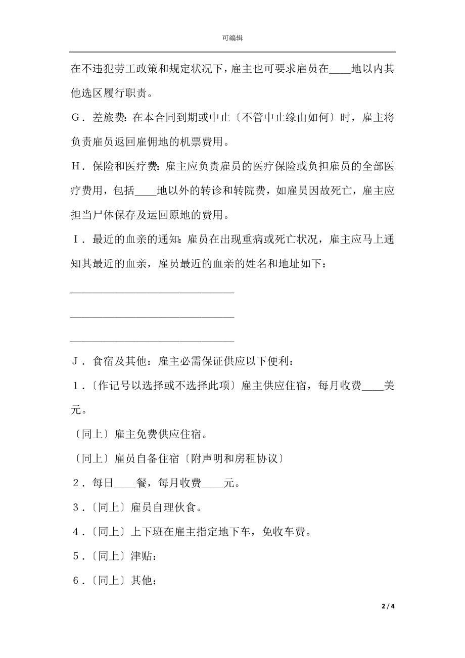 国际劳务合同（1）新整理版.docx_第2页