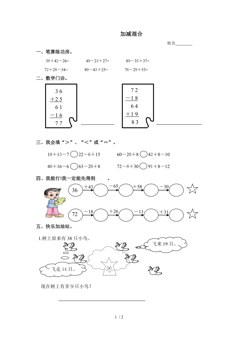 二年级加减混合计算题.doc_第1页