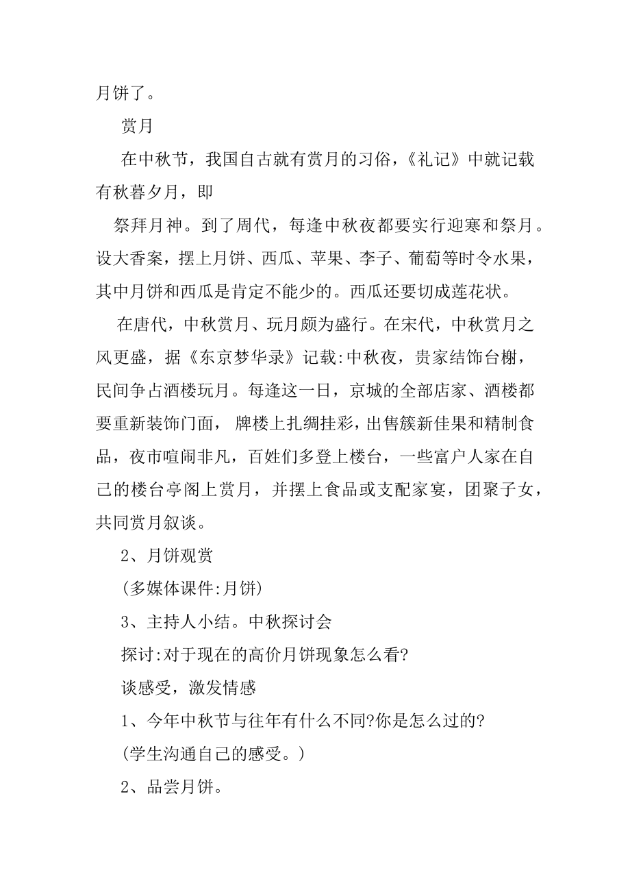 中秋节传统文化主题班会教案_2.docx_第2页