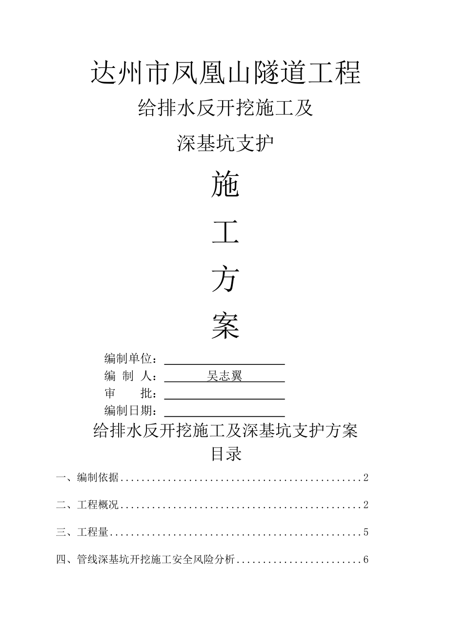 反开挖深基坑施工方案(25页).doc_第2页