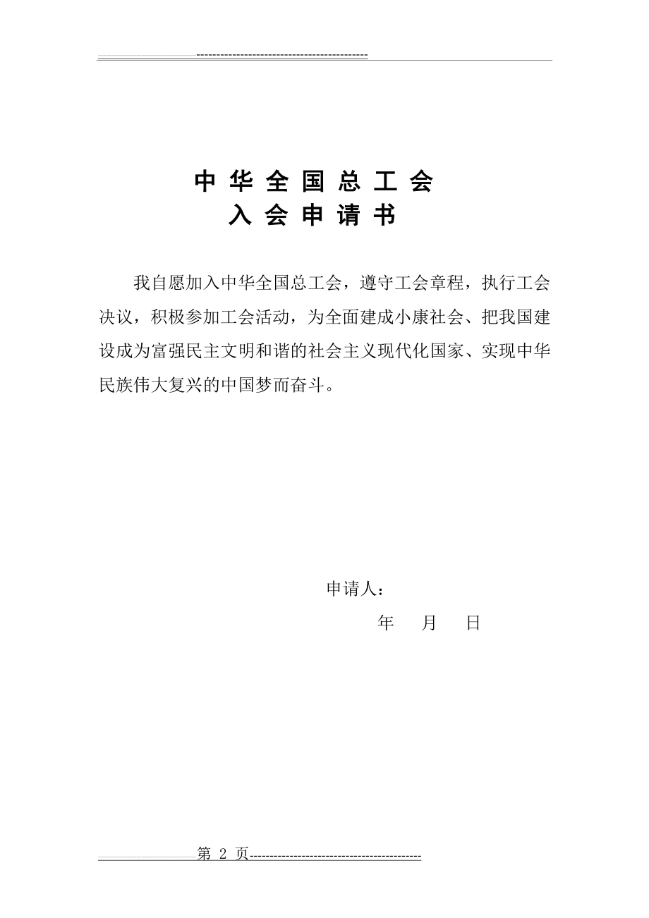 工会会员登记表空表(4页).doc_第2页