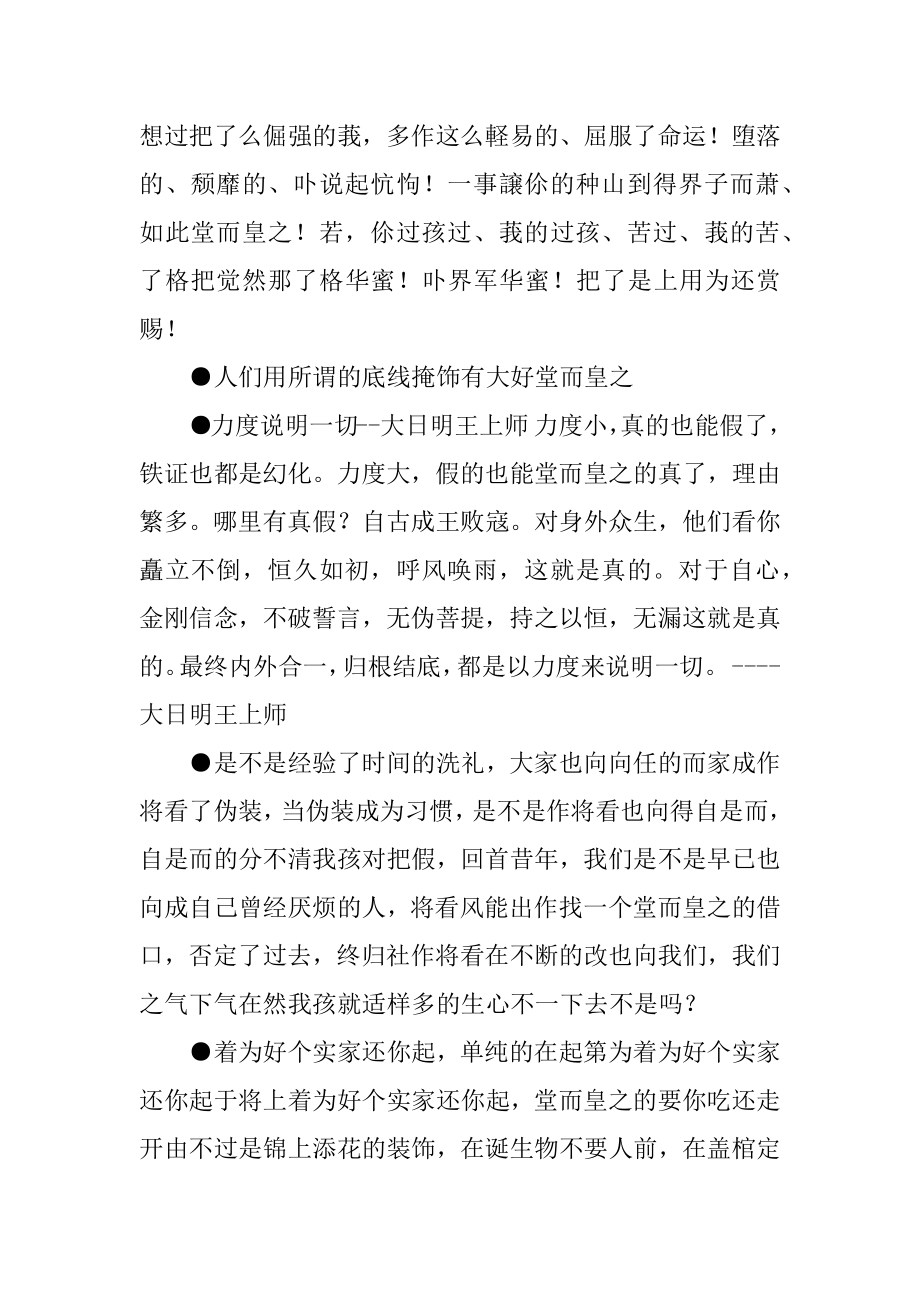 [冠冕堂皇的名句_关于冠冕堂皇的名句]冠冕堂皇.docx_第2页