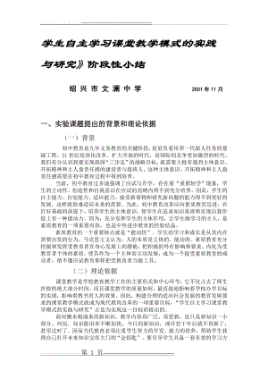 学生自主学习课堂教学模式的实践与研究(7页).doc