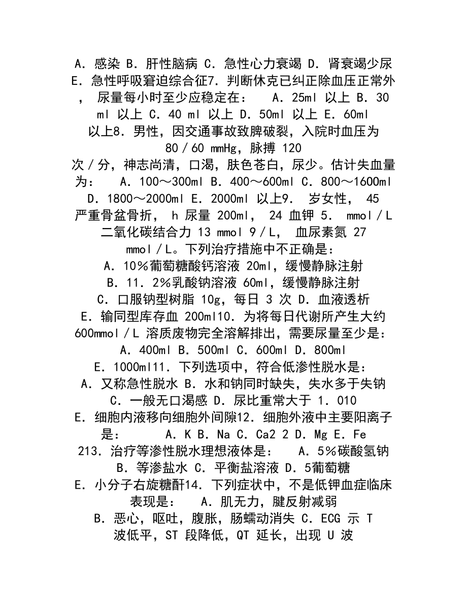 医疗机构医务人员三基训练习题集东南大学版道.doc_第2页