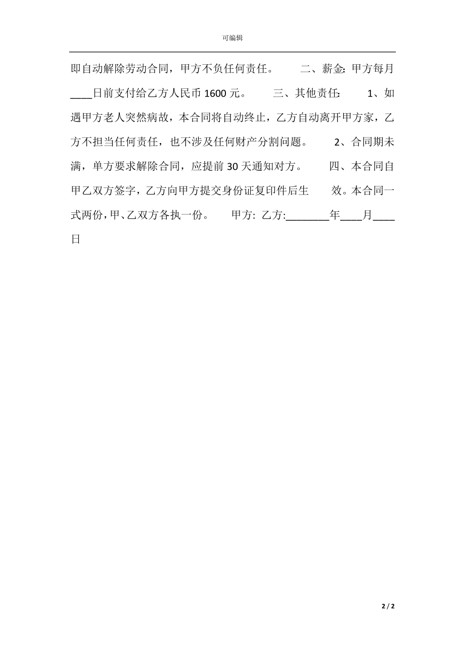 保姆雇佣劳务热门合同样书.docx_第2页